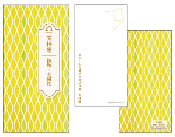 星座メモ 天秤座 星座メモ 天秤座