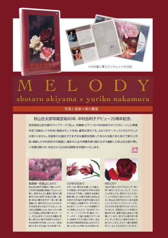 画像2: 【DVD】MELODY (2)
