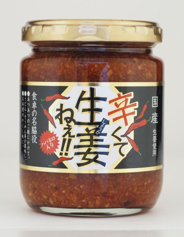 辛くて生姜ねぇ