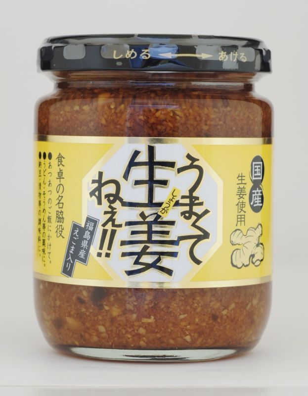 うまくて生姜ねぇ